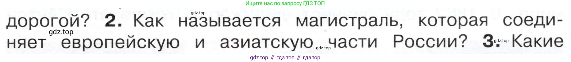 ГДЗ Окружающий мир, 4 класс Учебник, авторы: Плешаков Андрей Анатольевич, Новицкая Марина Юрьевна, издательство Просвещение, Москва, 2019, белого цвета, Часть 2, страница 59, номер 2, Условие