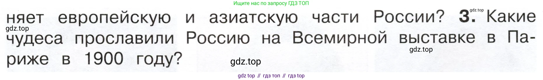 ГДЗ Окружающий мир, 4 класс Учебник, авторы: Плешаков Андрей Анатольевич, Новицкая Марина Юрьевна, издательство Просвещение, Москва, 2019, белого цвета, Часть 2, страница 59, номер 3, Условие