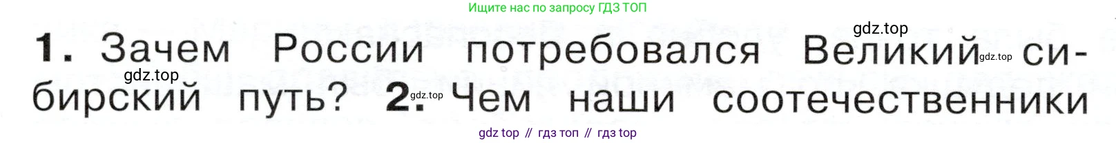 ГДЗ Окружающий мир, 4 класс Учебник, авторы: Плешаков Андрей Анатольевич, Новицкая Марина Юрьевна, издательство Просвещение, Москва, 2019, белого цвета, Часть 2, страница 60, номер 1, Условие