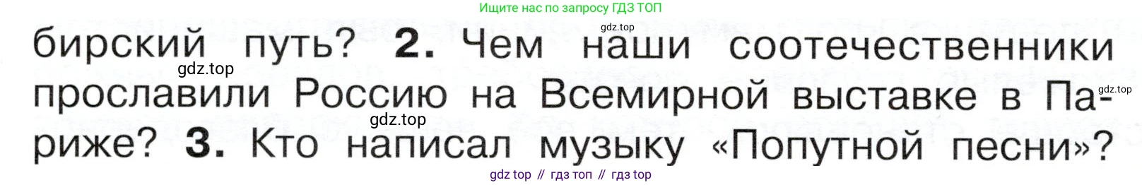 ГДЗ Окружающий мир, 4 класс Учебник, авторы: Плешаков Андрей Анатольевич, Новицкая Марина Юрьевна, издательство Просвещение, Москва, 2019, белого цвета, Часть 2, страница 60, номер 2, Условие