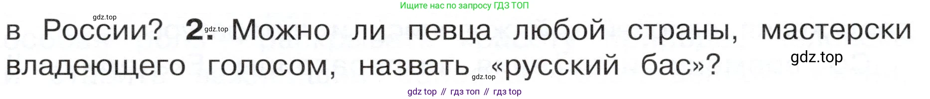 ГДЗ Окружающий мир, 4 класс Учебник, авторы: Плешаков Андрей Анатольевич, Новицкая Марина Юрьевна, издательство Просвещение, Москва, 2019, белого цвета, Часть 2, страница 63, номер 2, Условие