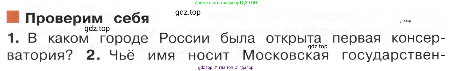 ГДЗ Окружающий мир, 4 класс Учебник, авторы: Плешаков Андрей Анатольевич, Новицкая Марина Юрьевна, издательство Просвещение, Москва, 2019, белого цвета, Часть 2, страница 63, номер 1, Условие