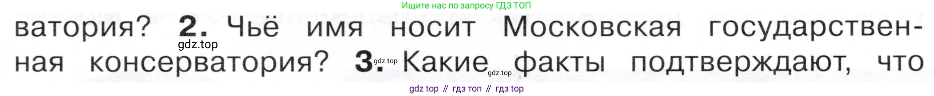 ГДЗ Окружающий мир, 4 класс Учебник, авторы: Плешаков Андрей Анатольевич, Новицкая Марина Юрьевна, издательство Просвещение, Москва, 2019, белого цвета, Часть 2, страница 63, номер 2, Условие