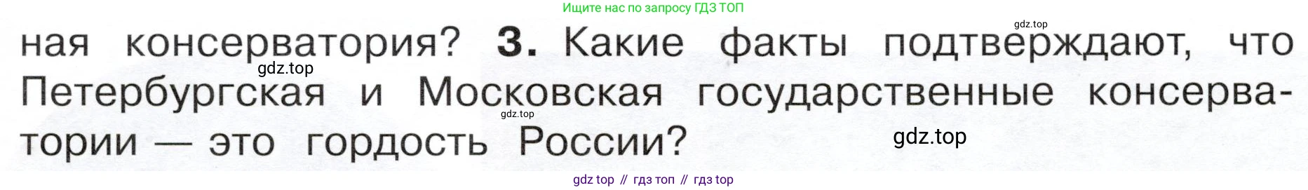 ГДЗ Окружающий мир, 4 класс Учебник, авторы: Плешаков Андрей Анатольевич, Новицкая Марина Юрьевна, издательство Просвещение, Москва, 2019, белого цвета, Часть 2, страница 63, номер 3, Условие