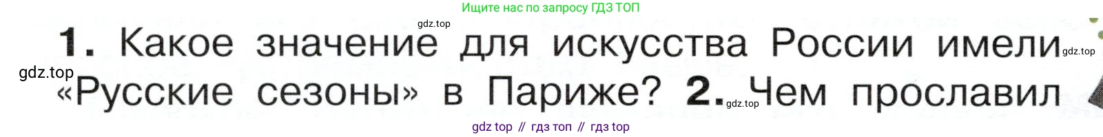 ГДЗ Окружающий мир, 4 класс Учебник, авторы: Плешаков Андрей Анатольевич, Новицкая Марина Юрьевна, издательство Просвещение, Москва, 2019, белого цвета, Часть 2, страница 64, номер 1, Условие