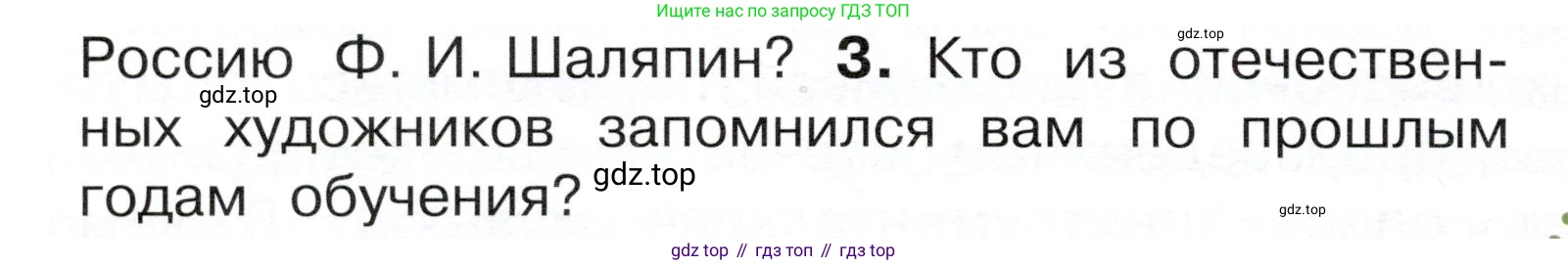 ГДЗ Окружающий мир, 4 класс Учебник, авторы: Плешаков Андрей Анатольевич, Новицкая Марина Юрьевна, издательство Просвещение, Москва, 2019, белого цвета, Часть 2, страница 64, номер 3, Условие
