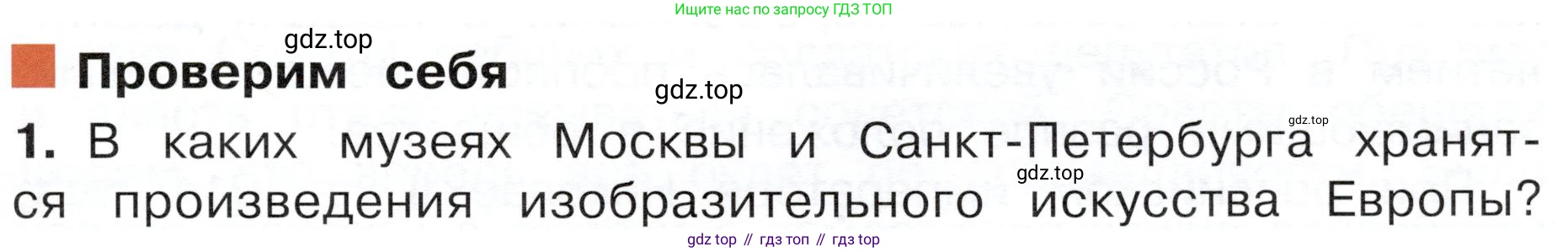 ГДЗ Окружающий мир, 4 класс Учебник, авторы: Плешаков Андрей Анатольевич, Новицкая Марина Юрьевна, издательство Просвещение, Москва, 2019, белого цвета, Часть 2, страница 67, номер 1, Условие