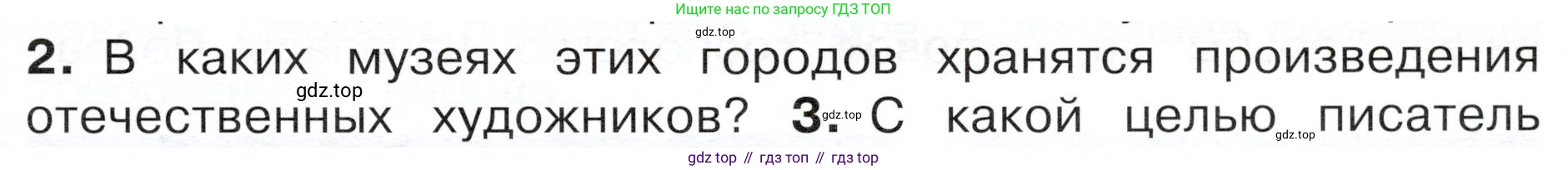 ГДЗ Окружающий мир, 4 класс Учебник, авторы: Плешаков Андрей Анатольевич, Новицкая Марина Юрьевна, издательство Просвещение, Москва, 2019, белого цвета, Часть 2, страница 67, номер 2, Условие