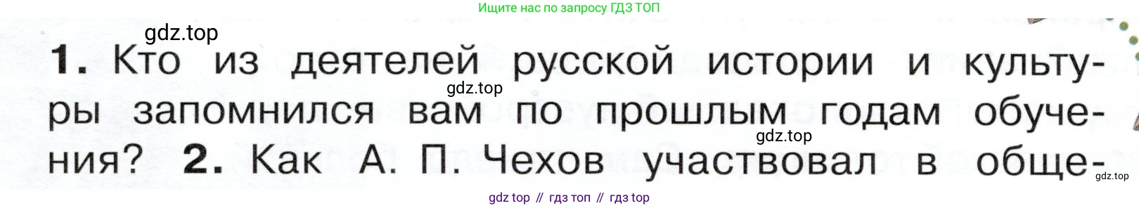 ГДЗ Окружающий мир, 4 класс Учебник, авторы: Плешаков Андрей Анатольевич, Новицкая Марина Юрьевна, издательство Просвещение, Москва, 2019, белого цвета, Часть 2, страница 68, номер 1, Условие