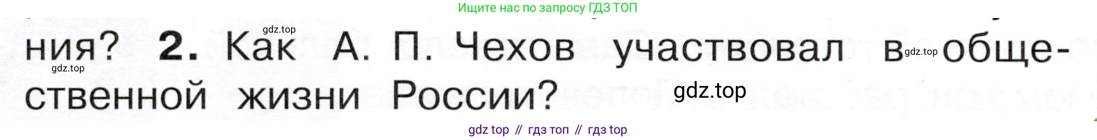 ГДЗ Окружающий мир, 4 класс Учебник, авторы: Плешаков Андрей Анатольевич, Новицкая Марина Юрьевна, издательство Просвещение, Москва, 2019, белого цвета, Часть 2, страница 68, номер 2, Условие