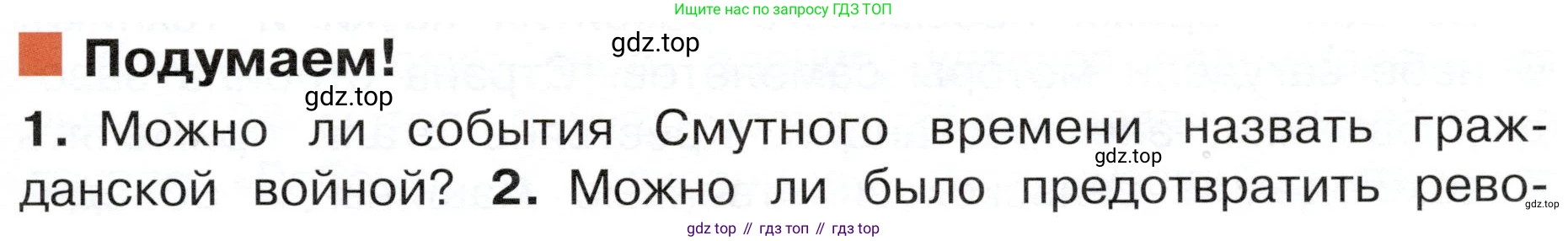 ГДЗ Окружающий мир, 4 класс Учебник, авторы: Плешаков Андрей Анатольевич, Новицкая Марина Юрьевна, издательство Просвещение, Москва, 2019, белого цвета, Часть 2, страница 71, номер 1, Условие