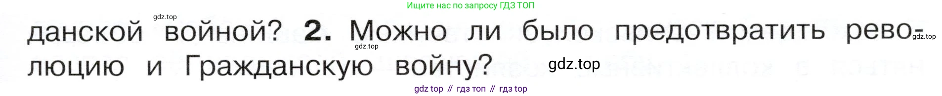 ГДЗ Окружающий мир, 4 класс Учебник, авторы: Плешаков Андрей Анатольевич, Новицкая Марина Юрьевна, издательство Просвещение, Москва, 2019, белого цвета, Часть 2, страница 71, номер 2, Условие