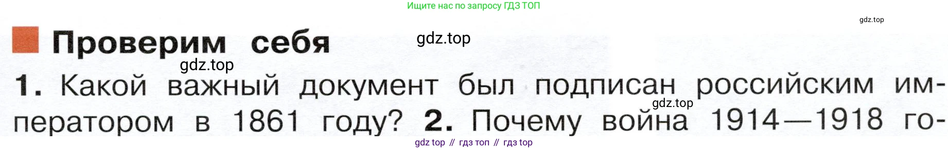 ГДЗ Окружающий мир, 4 класс Учебник, авторы: Плешаков Андрей Анатольевич, Новицкая Марина Юрьевна, издательство Просвещение, Москва, 2019, белого цвета, Часть 2, страница 71, номер 1, Условие