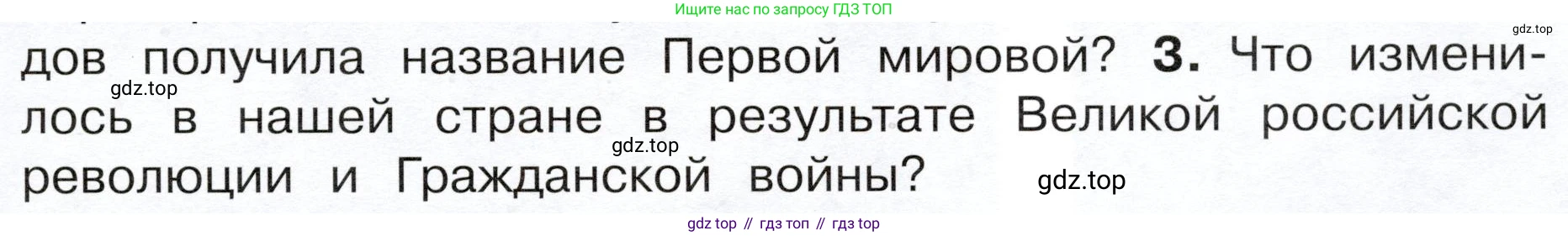 ГДЗ Окружающий мир, 4 класс Учебник, авторы: Плешаков Андрей Анатольевич, Новицкая Марина Юрьевна, издательство Просвещение, Москва, 2019, белого цвета, Часть 2, страница 71, номер 3, Условие