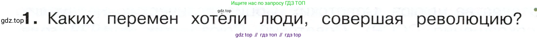 ГДЗ Окружающий мир, 4 класс Учебник, авторы: Плешаков Андрей Анатольевич, Новицкая Марина Юрьевна, издательство Просвещение, Москва, 2019, белого цвета, Часть 2, страница 72, номер 1, Условие
