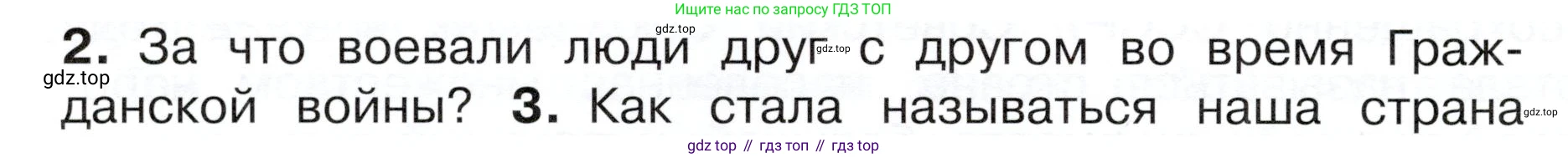 ГДЗ Окружающий мир, 4 класс Учебник, авторы: Плешаков Андрей Анатольевич, Новицкая Марина Юрьевна, издательство Просвещение, Москва, 2019, белого цвета, Часть 2, страница 72, номер 2, Условие