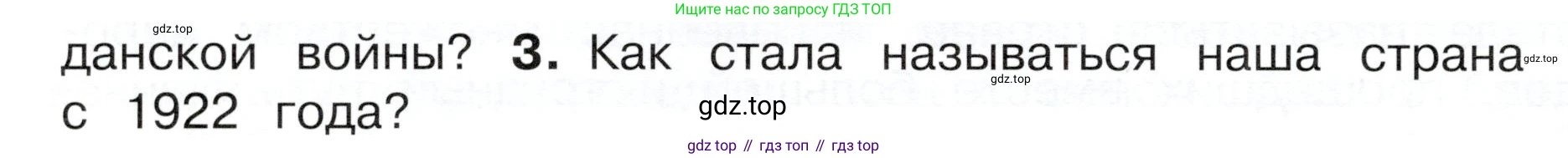 ГДЗ Окружающий мир, 4 класс Учебник, авторы: Плешаков Андрей Анатольевич, Новицкая Марина Юрьевна, издательство Просвещение, Москва, 2019, белого цвета, Часть 2, страница 72, номер 3, Условие