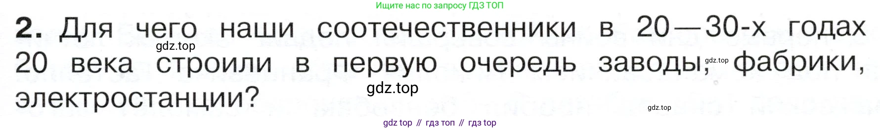 ГДЗ Окружающий мир, 4 класс Учебник, авторы: Плешаков Андрей Анатольевич, Новицкая Марина Юрьевна, издательство Просвещение, Москва, 2019, белого цвета, Часть 2, страница 75, номер 2, Условие