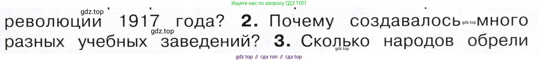 ГДЗ Окружающий мир, 4 класс Учебник, авторы: Плешаков Андрей Анатольевич, Новицкая Марина Юрьевна, издательство Просвещение, Москва, 2019, белого цвета, Часть 2, страница 75, номер 2, Условие