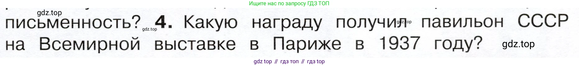 ГДЗ Окружающий мир, 4 класс Учебник, авторы: Плешаков Андрей Анатольевич, Новицкая Марина Юрьевна, издательство Просвещение, Москва, 2019, белого цвета, Часть 2, страница 75, номер 4, Условие