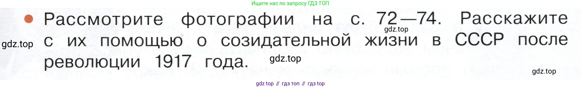 ГДЗ Окружающий мир, 4 класс Учебник, авторы: Плешаков Андрей Анатольевич, Новицкая Марина Юрьевна, издательство Просвещение, Москва, 2019, белого цвета, Часть 2, страница 75, Условие