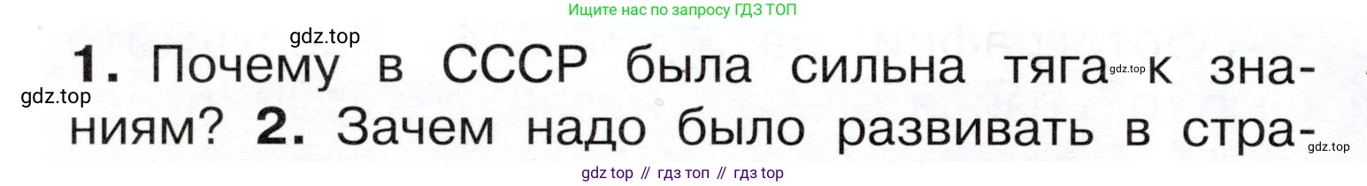 ГДЗ Окружающий мир, 4 класс Учебник, авторы: Плешаков Андрей Анатольевич, Новицкая Марина Юрьевна, издательство Просвещение, Москва, 2019, белого цвета, Часть 2, страница 76, номер 1, Условие