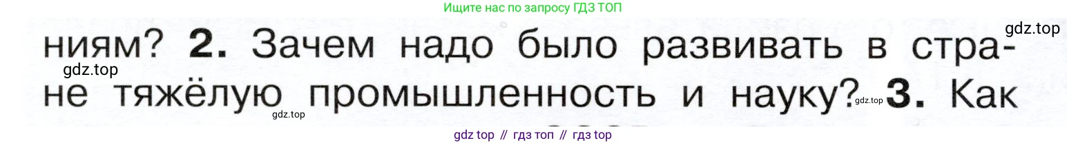 ГДЗ Окружающий мир, 4 класс Учебник, авторы: Плешаков Андрей Анатольевич, Новицкая Марина Юрьевна, издательство Просвещение, Москва, 2019, белого цвета, Часть 2, страница 76, номер 2, Условие