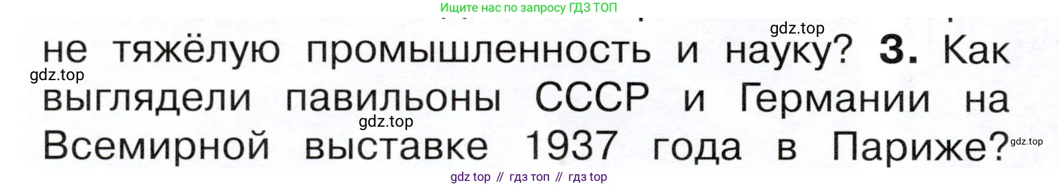 ГДЗ Окружающий мир, 4 класс Учебник, авторы: Плешаков Андрей Анатольевич, Новицкая Марина Юрьевна, издательство Просвещение, Москва, 2019, белого цвета, Часть 2, страница 76, номер 3, Условие