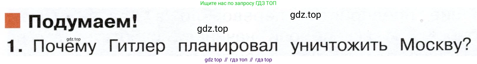 ГДЗ Окружающий мир, 4 класс Учебник, авторы: Плешаков Андрей Анатольевич, Новицкая Марина Юрьевна, издательство Просвещение, Москва, 2019, белого цвета, Часть 2, страница 81, номер 1, Условие