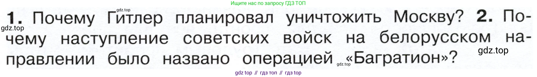 ГДЗ Окружающий мир, 4 класс Учебник, авторы: Плешаков Андрей Анатольевич, Новицкая Марина Юрьевна, издательство Просвещение, Москва, 2019, белого цвета, Часть 2, страница 81, номер 2, Условие