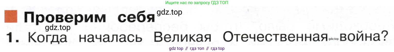 ГДЗ Окружающий мир, 4 класс Учебник, авторы: Плешаков Андрей Анатольевич, Новицкая Марина Юрьевна, издательство Просвещение, Москва, 2019, белого цвета, Часть 2, страница 81, номер 1, Условие