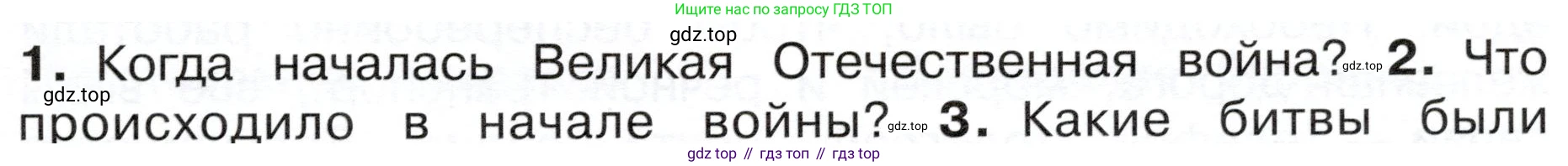 ГДЗ Окружающий мир, 4 класс Учебник, авторы: Плешаков Андрей Анатольевич, Новицкая Марина Юрьевна, издательство Просвещение, Москва, 2019, белого цвета, Часть 2, страница 81, номер 2, Условие