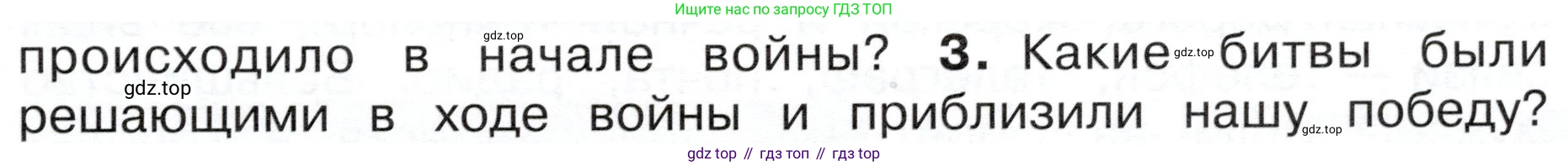 ГДЗ Окружающий мир, 4 класс Учебник, авторы: Плешаков Андрей Анатольевич, Новицкая Марина Юрьевна, издательство Просвещение, Москва, 2019, белого цвета, Часть 2, страница 81, номер 3, Условие