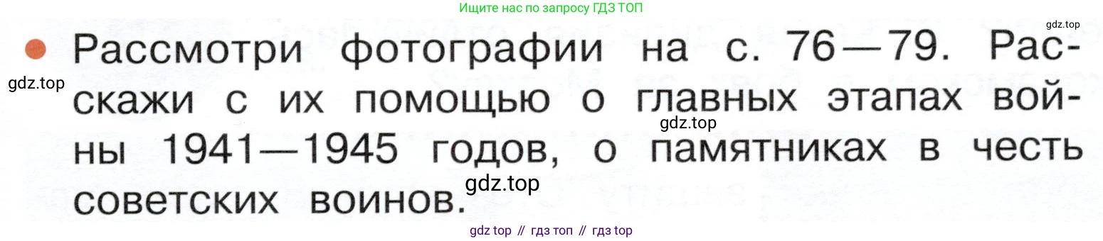 ГДЗ Окружающий мир, 4 класс Учебник, авторы: Плешаков Андрей Анатольевич, Новицкая Марина Юрьевна, издательство Просвещение, Москва, 2019, белого цвета, Часть 2, страница 81, Условие