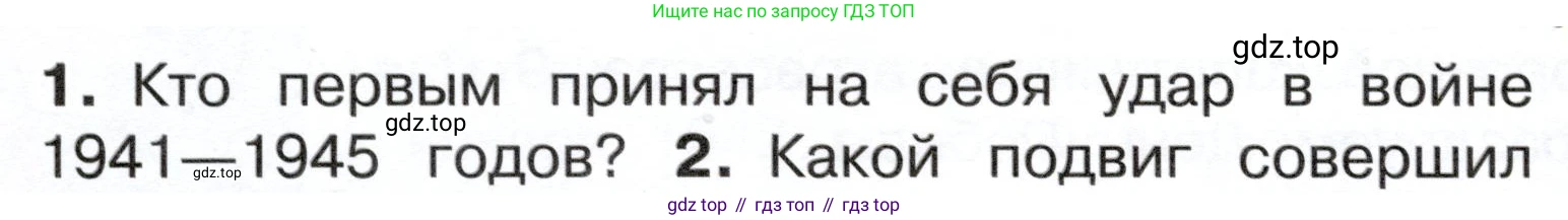 ГДЗ Окружающий мир, 4 класс Учебник, авторы: Плешаков Андрей Анатольевич, Новицкая Марина Юрьевна, издательство Просвещение, Москва, 2019, белого цвета, Часть 2, страница 82, номер 1, Условие