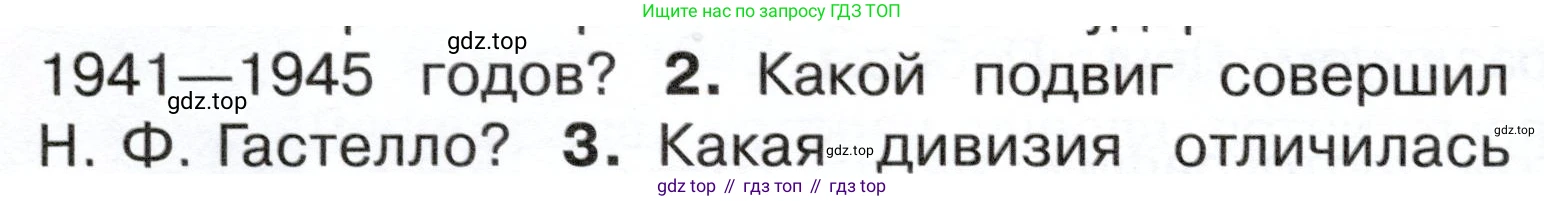 ГДЗ Окружающий мир, 4 класс Учебник, авторы: Плешаков Андрей Анатольевич, Новицкая Марина Юрьевна, издательство Просвещение, Москва, 2019, белого цвета, Часть 2, страница 82, номер 2, Условие