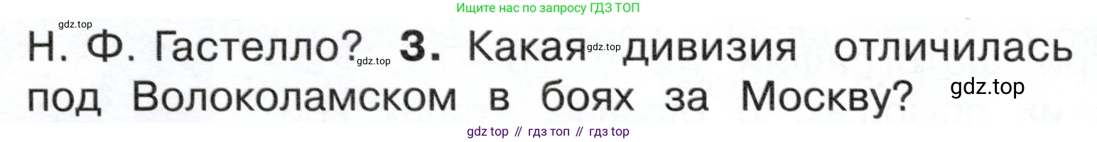 ГДЗ Окружающий мир, 4 класс Учебник, авторы: Плешаков Андрей Анатольевич, Новицкая Марина Юрьевна, издательство Просвещение, Москва, 2019, белого цвета, Часть 2, страница 82, номер 3, Условие