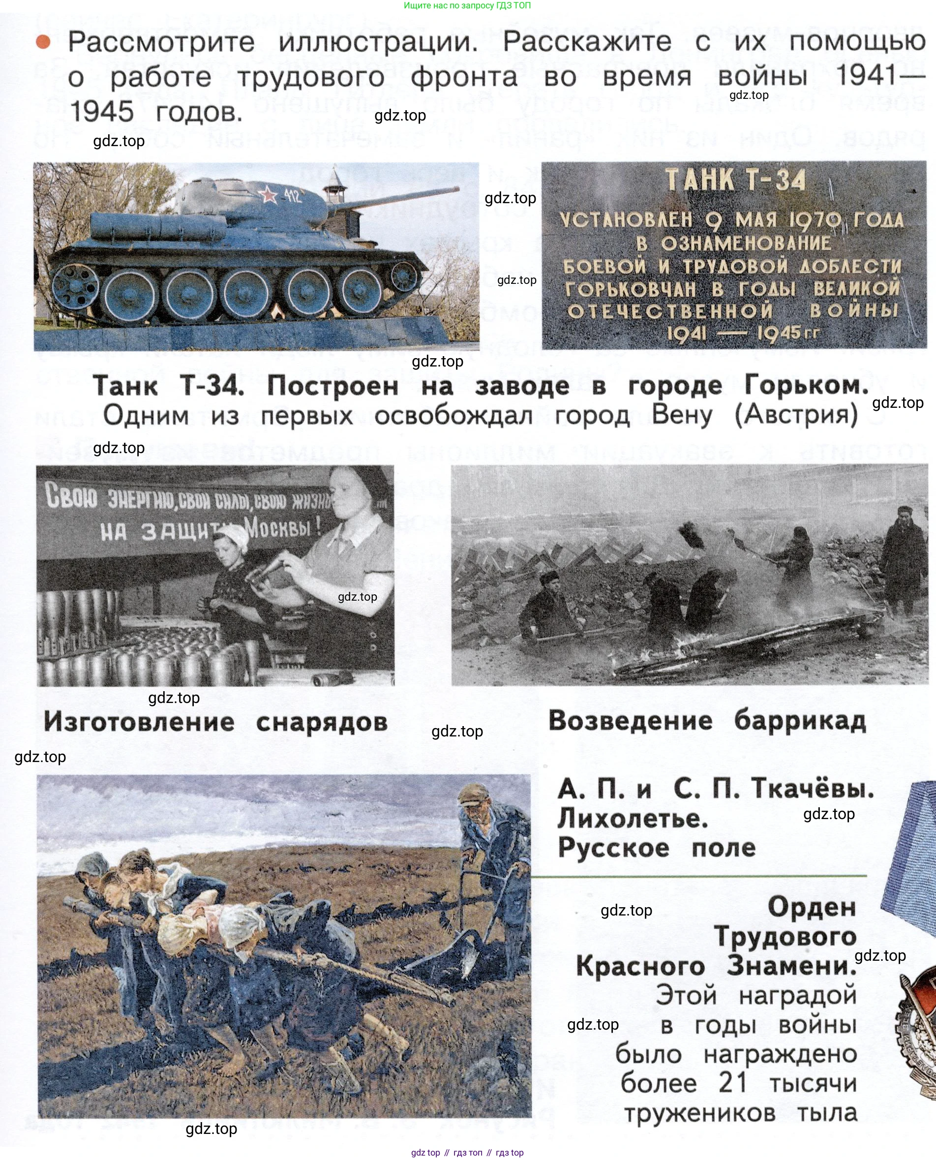 ГДЗ Окружающий мир, 4 класс Учебник, авторы: Плешаков Андрей Анатольевич, Новицкая Марина Юрьевна, издательство Просвещение, Москва, 2019, белого цвета, Часть 2, страница 83, номер 1, Условие