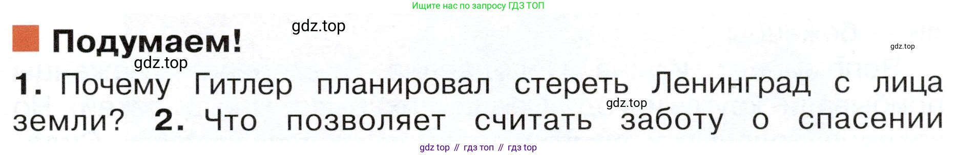 ГДЗ Окружающий мир, 4 класс Учебник, авторы: Плешаков Андрей Анатольевич, Новицкая Марина Юрьевна, издательство Просвещение, Москва, 2019, белого цвета, Часть 2, страница 85, номер 1, Условие