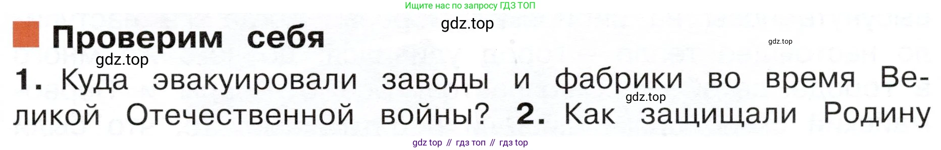 ГДЗ Окружающий мир, 4 класс Учебник, авторы: Плешаков Андрей Анатольевич, Новицкая Марина Юрьевна, издательство Просвещение, Москва, 2019, белого цвета, Часть 2, страница 85, номер 1, Условие