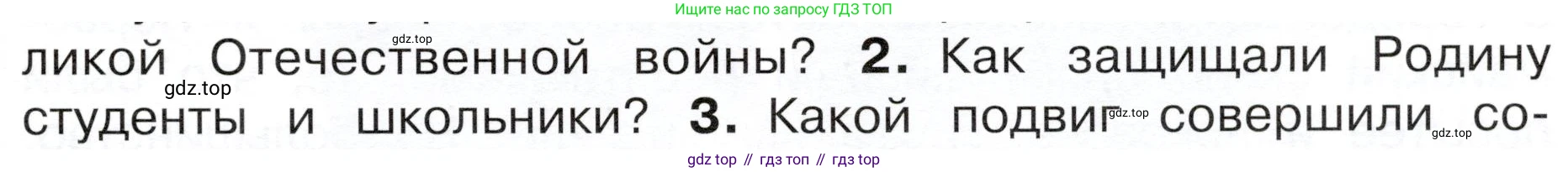 ГДЗ Окружающий мир, 4 класс Учебник, авторы: Плешаков Андрей Анатольевич, Новицкая Марина Юрьевна, издательство Просвещение, Москва, 2019, белого цвета, Часть 2, страница 85, номер 2, Условие