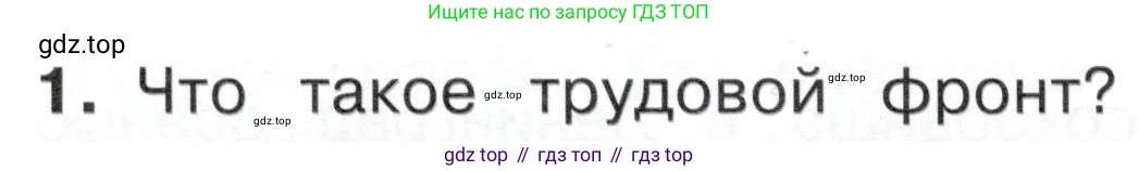 ГДЗ Окружающий мир, 4 класс Учебник, авторы: Плешаков Андрей Анатольевич, Новицкая Марина Юрьевна, издательство Просвещение, Москва, 2019, белого цвета, Часть 2, страница 86, номер 1, Условие
