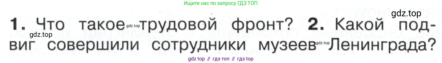 ГДЗ Окружающий мир, 4 класс Учебник, авторы: Плешаков Андрей Анатольевич, Новицкая Марина Юрьевна, издательство Просвещение, Москва, 2019, белого цвета, Часть 2, страница 86, номер 2, Условие
