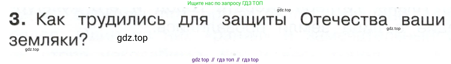 ГДЗ Окружающий мир, 4 класс Учебник, авторы: Плешаков Андрей Анатольевич, Новицкая Марина Юрьевна, издательство Просвещение, Москва, 2019, белого цвета, Часть 2, страница 86, номер 3, Условие