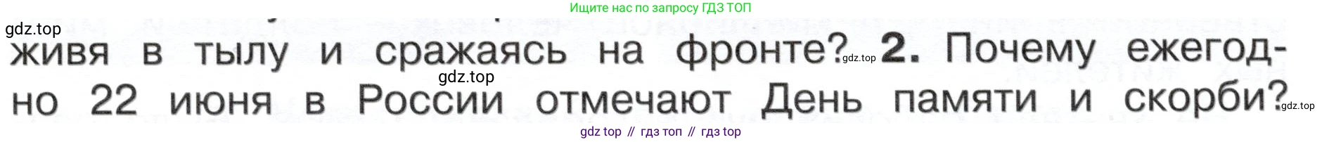 ГДЗ Окружающий мир, 4 класс Учебник, авторы: Плешаков Андрей Анатольевич, Новицкая Марина Юрьевна, издательство Просвещение, Москва, 2019, белого цвета, Часть 2, страница 91, номер 2, Условие