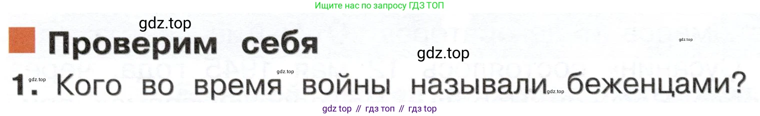 ГДЗ Окружающий мир, 4 класс Учебник, авторы: Плешаков Андрей Анатольевич, Новицкая Марина Юрьевна, издательство Просвещение, Москва, 2019, белого цвета, Часть 2, страница 91, номер 1, Условие