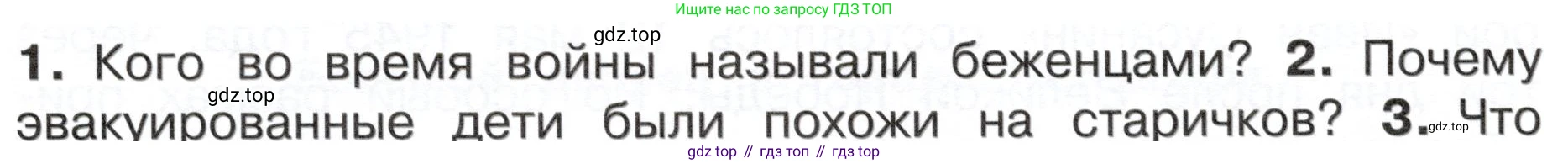 ГДЗ Окружающий мир, 4 класс Учебник, авторы: Плешаков Андрей Анатольевич, Новицкая Марина Юрьевна, издательство Просвещение, Москва, 2019, белого цвета, Часть 2, страница 91, номер 2, Условие