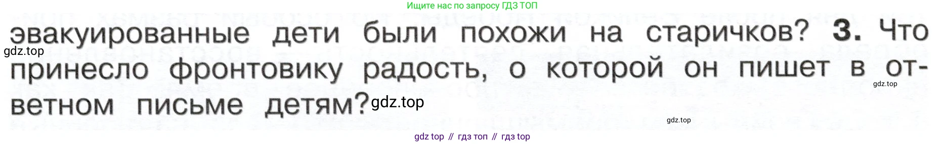ГДЗ Окружающий мир, 4 класс Учебник, авторы: Плешаков Андрей Анатольевич, Новицкая Марина Юрьевна, издательство Просвещение, Москва, 2019, белого цвета, Часть 2, страница 91, номер 3, Условие