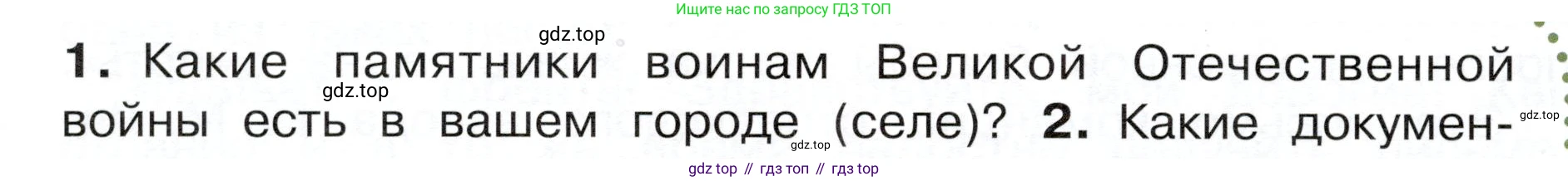ГДЗ Окружающий мир, 4 класс Учебник, авторы: Плешаков Андрей Анатольевич, Новицкая Марина Юрьевна, издательство Просвещение, Москва, 2019, белого цвета, Часть 2, страница 92, номер 1, Условие