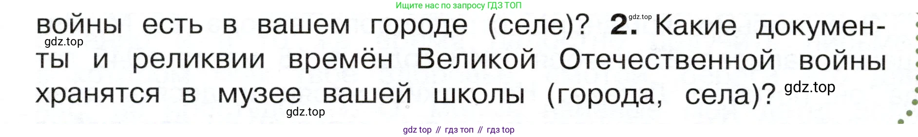 ГДЗ Окружающий мир, 4 класс Учебник, авторы: Плешаков Андрей Анатольевич, Новицкая Марина Юрьевна, издательство Просвещение, Москва, 2019, белого цвета, Часть 2, страница 92, номер 2, Условие